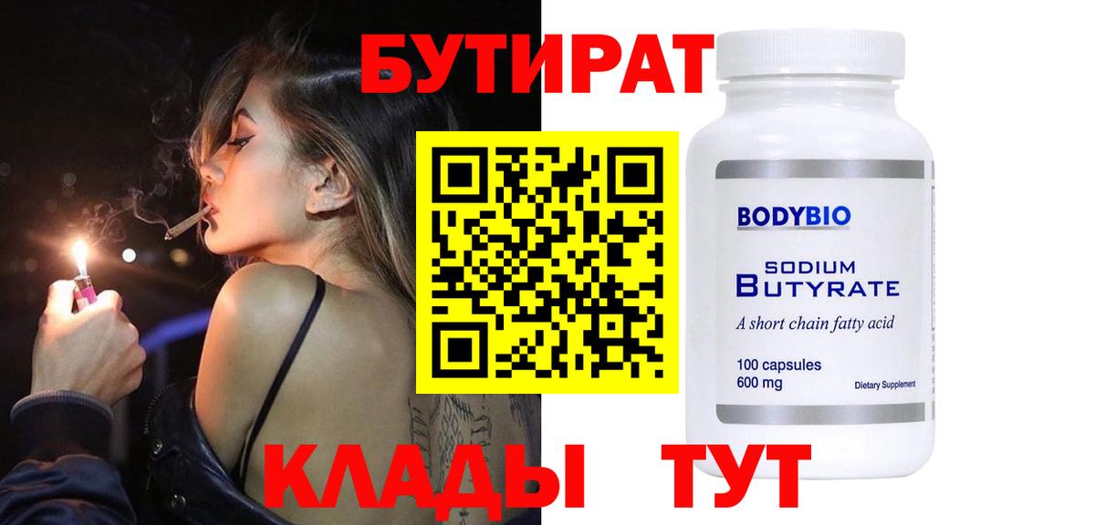 Морозовск  Бутират бутик  Бутират  Вход с VPN 
