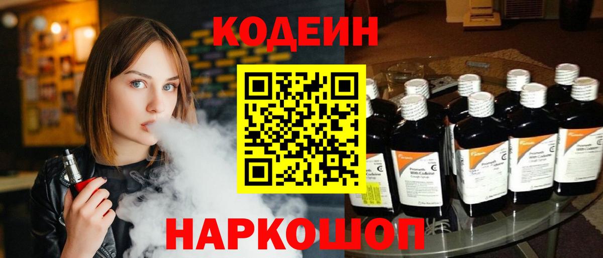 Кодеиновый сироп Lean напиток Lean (лин) Морозовск